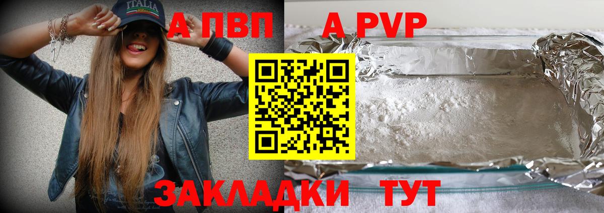 Alpha-PVP VHQ  Alfa_PVP мука  A PVP  купить наркотик  Вход с VPN  Элиста 