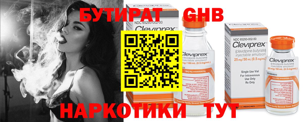 БУТИРАТ 99% Элиста