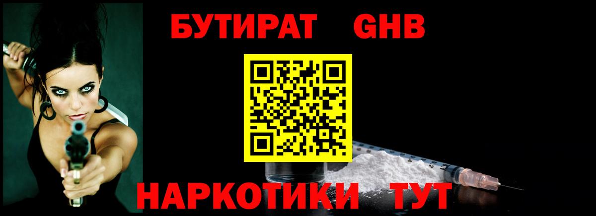 БУТИРАТ BDO 33%  Вход с VPN  Элиста 